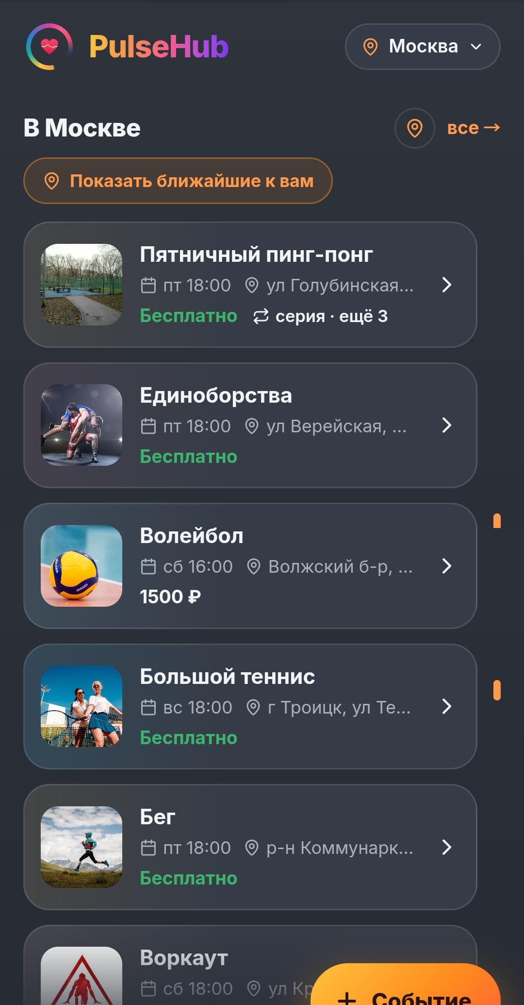 Лента событий PulseHub в Telegram