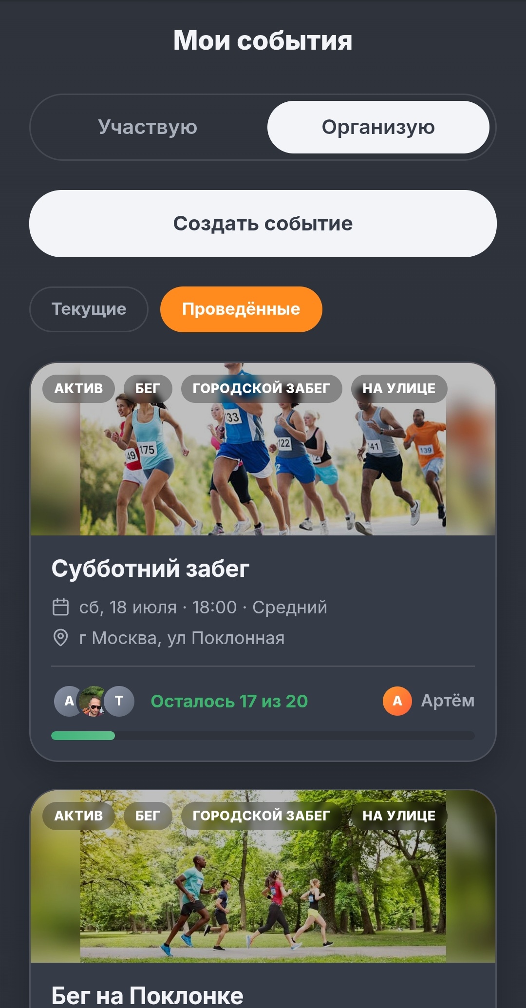 Мои события: список событий организатора