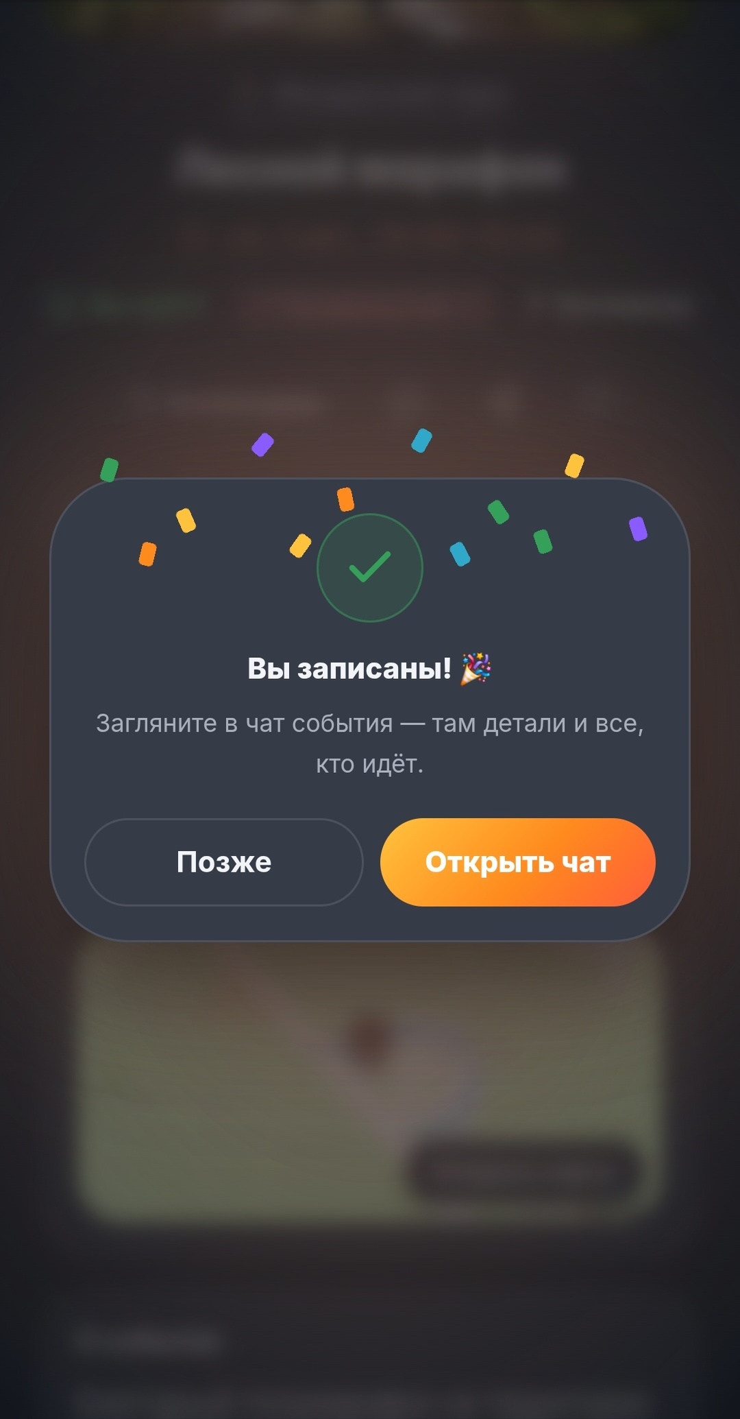 Участник записался на событие
