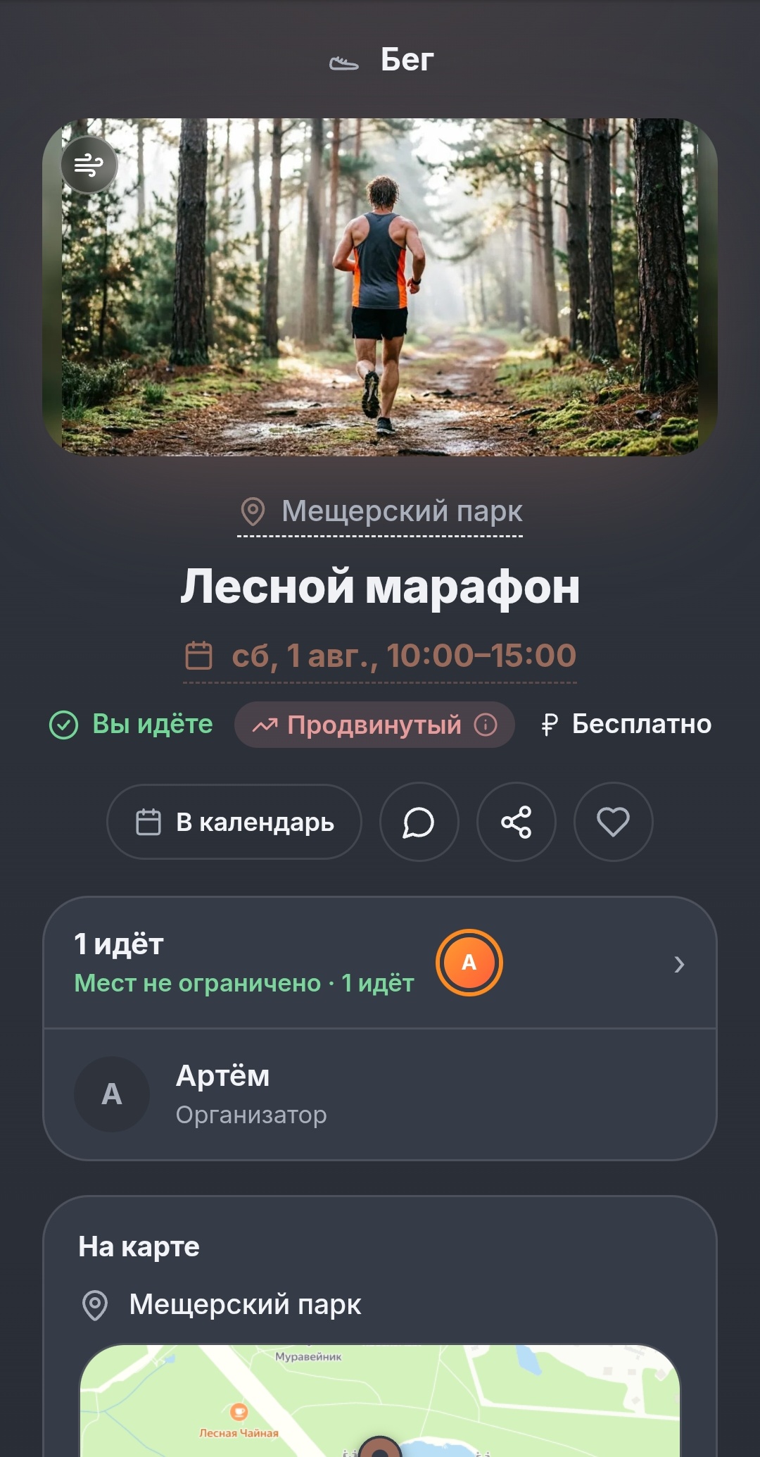Готовое событие с чатом и организатором