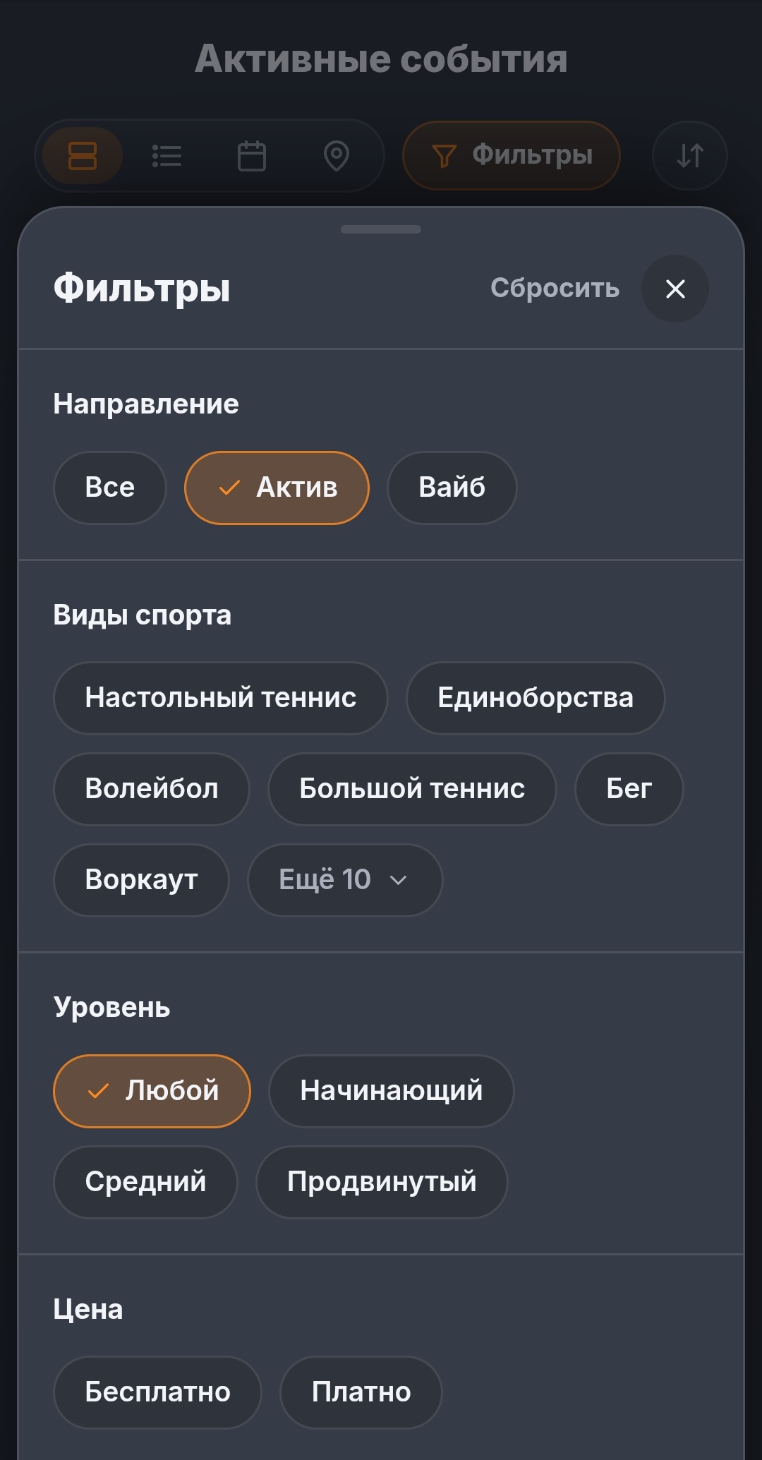 Фильтры каталога: спорт, уровень, цена