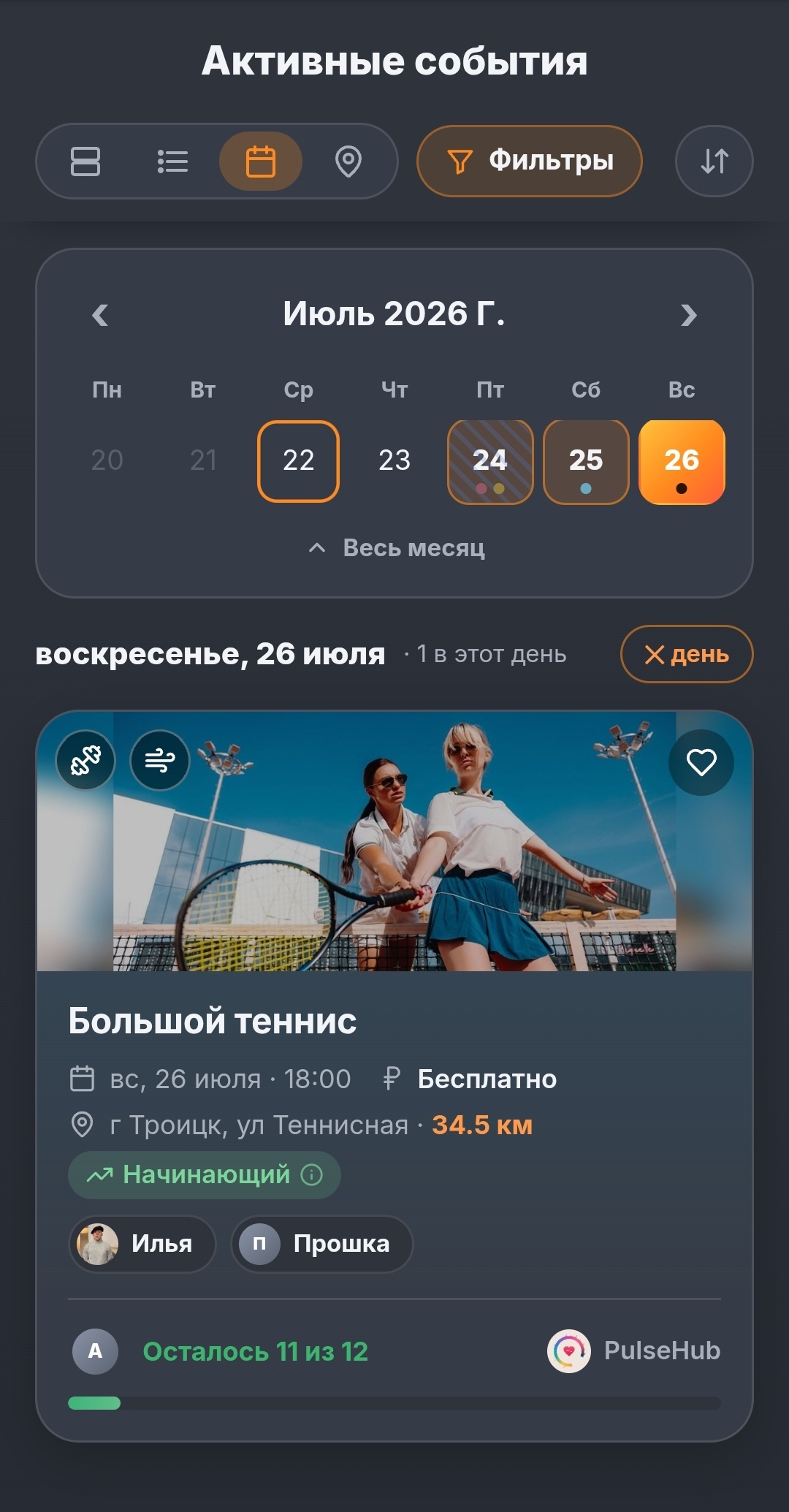 PulseHub внутри Telegram: календарь и карточка события