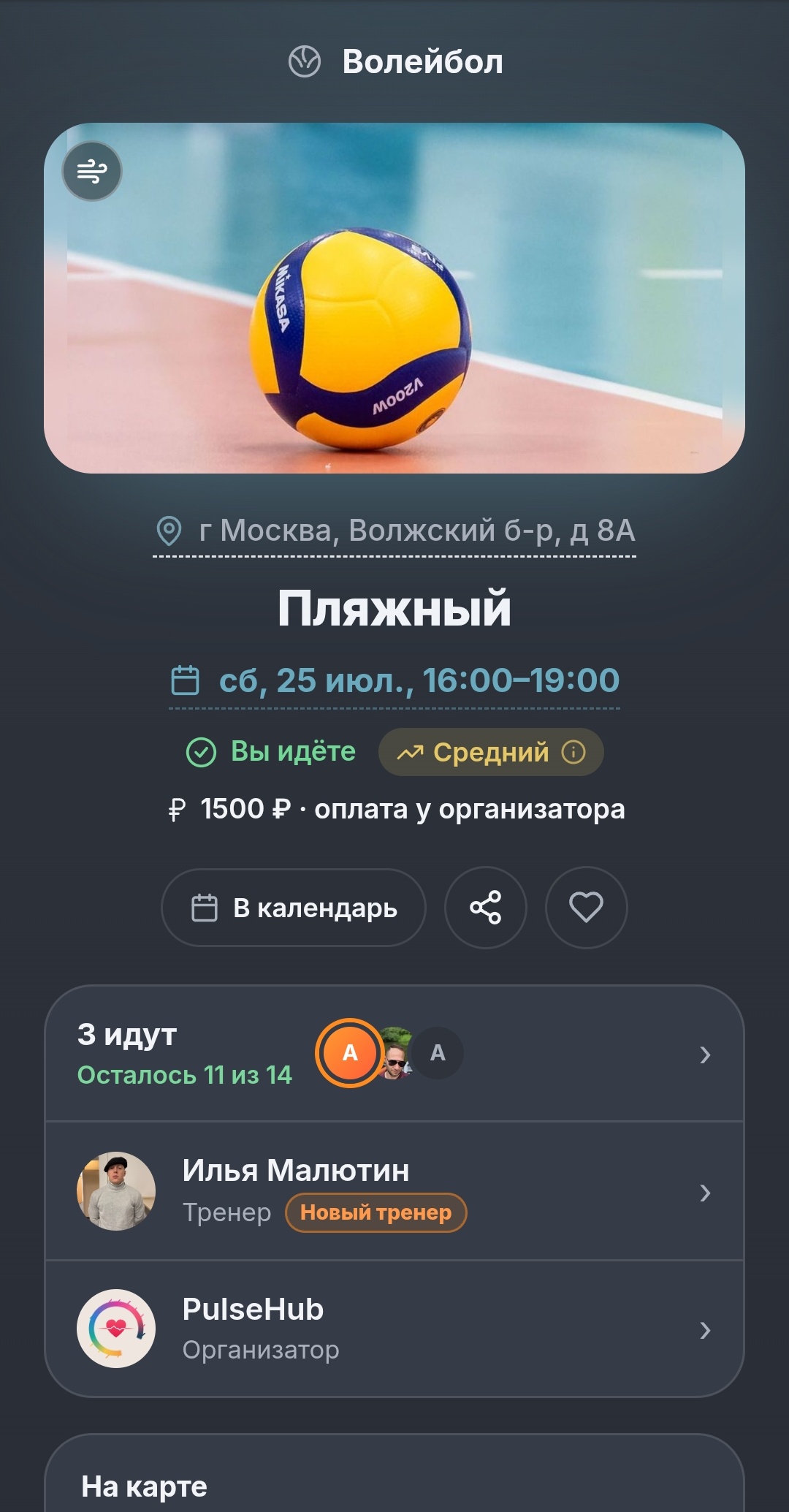 Карточка события: участники, тренер, организатор