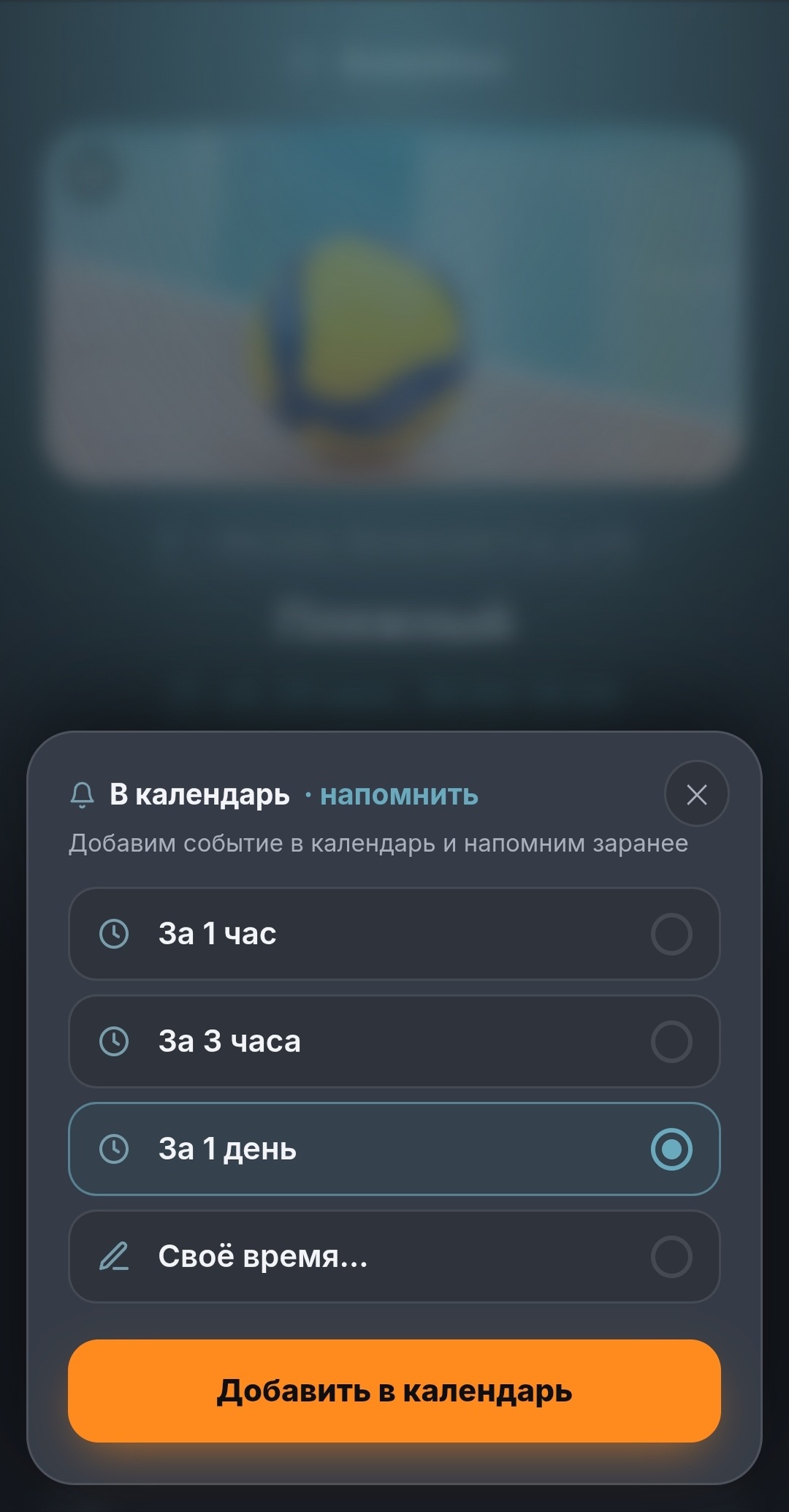 Напоминание о событии в календарь