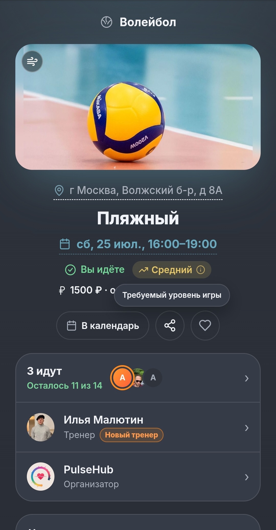Уровень участника на карточке события