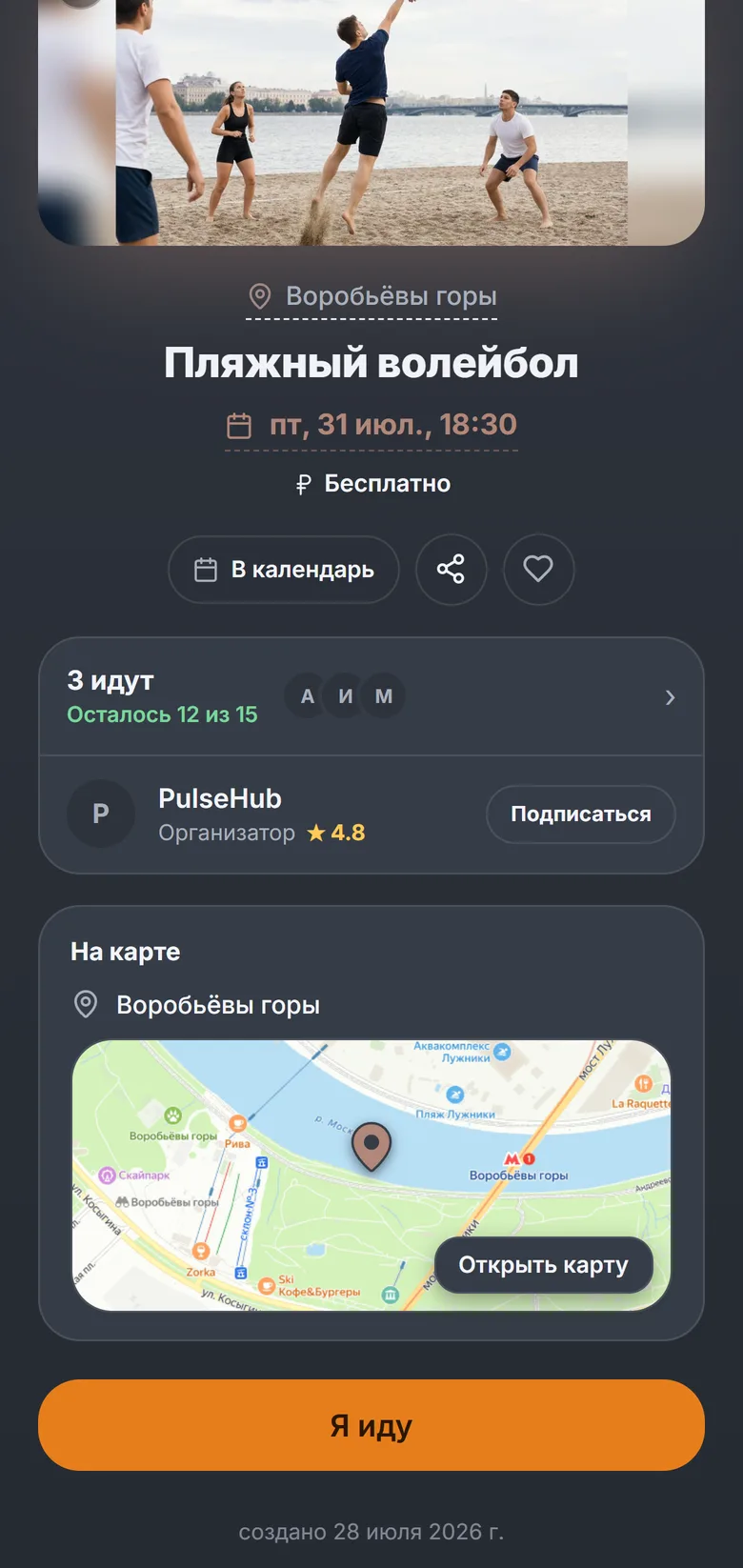 Карточка события